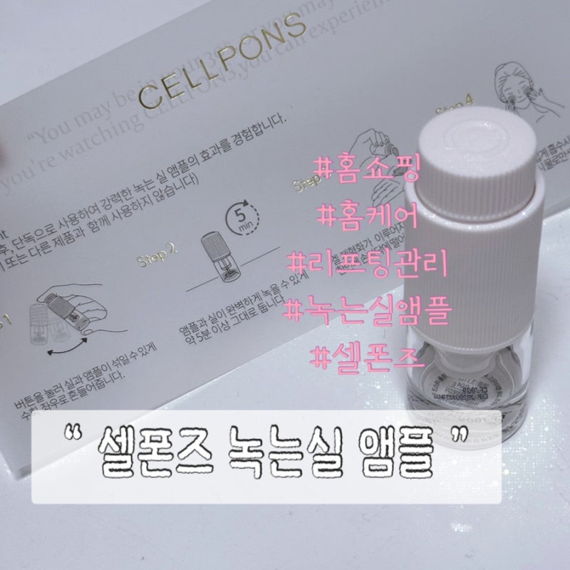 홈쇼핑 홈케어 녹는실 리프팅 셀폰즈 고래 펩타이드 페이스핏리프팅 앰플마스크 후기