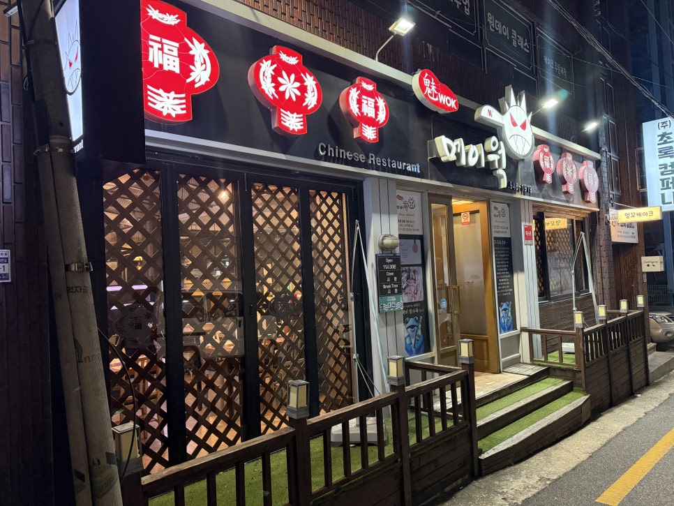 메이웍 사진 2