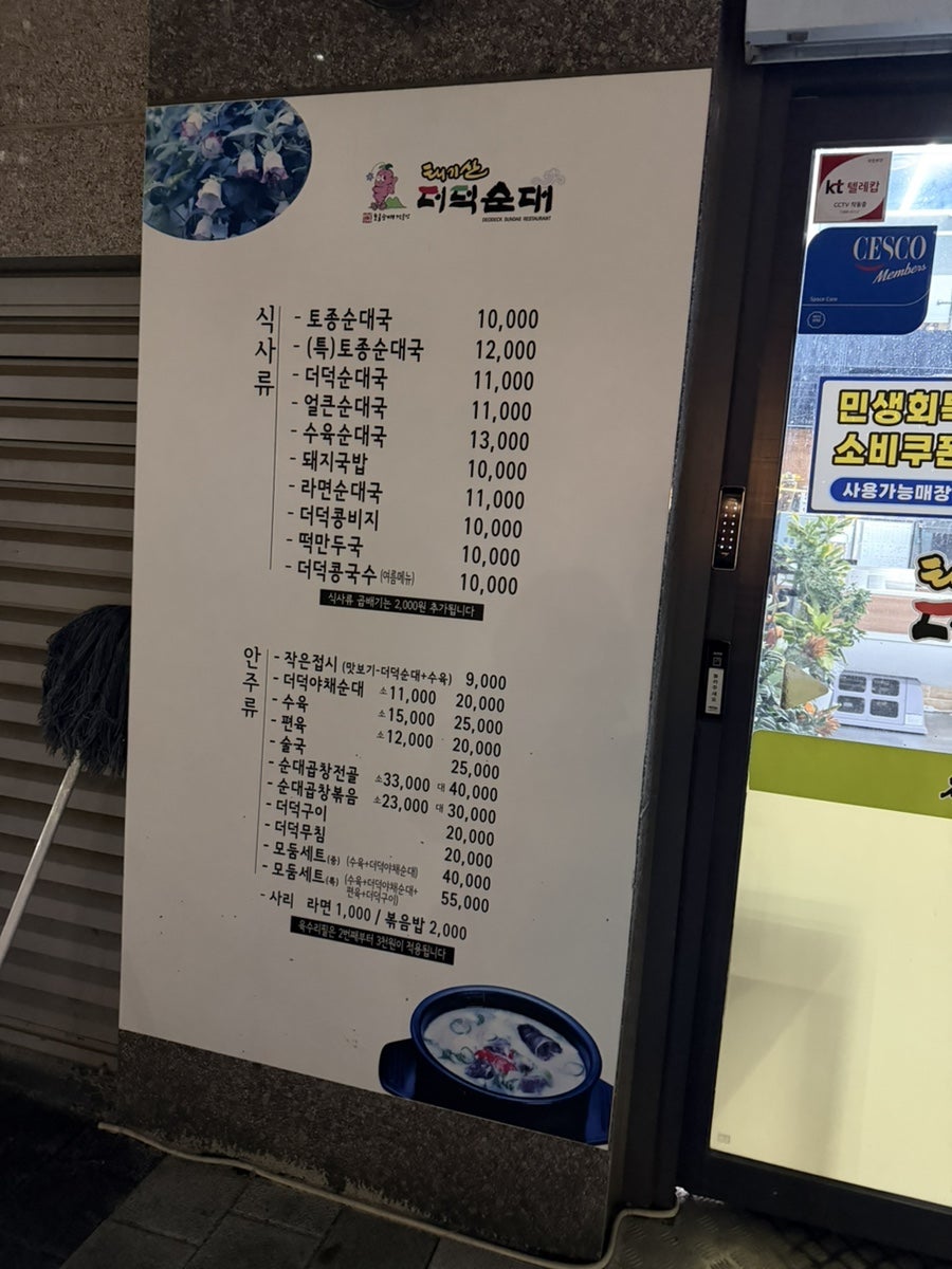 태기산더덕순대 비즈타워점 사진 2