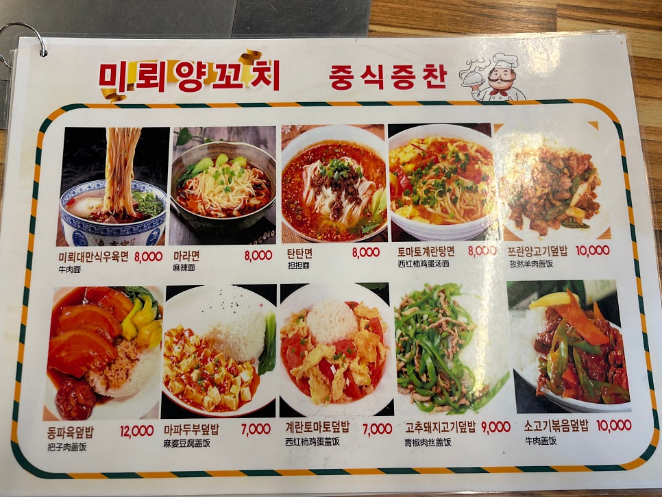 미뢰양꼬치 사진 6