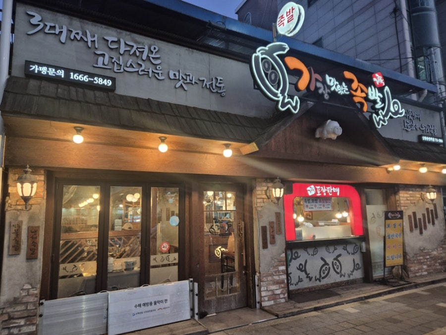 가장맛있는족발 남한산성역점 사진 1