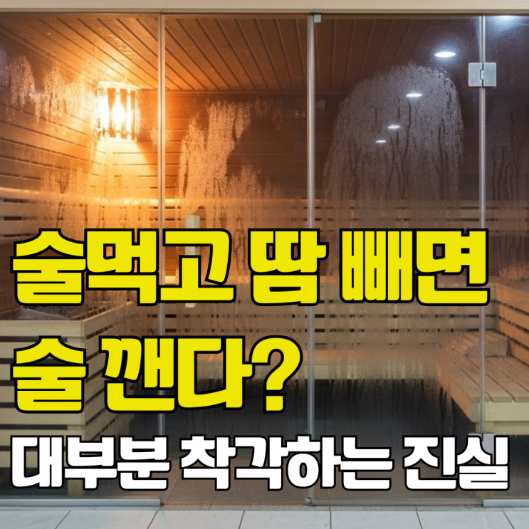  30부터는 술먹고 사우나 가면 큰일나겠어요. 당장 말리세요