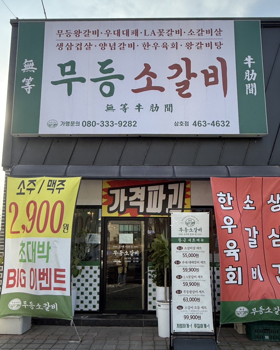 무등소갈비 영암점 사진 1
