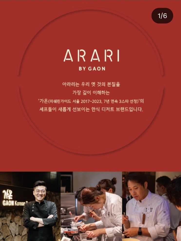  잠실팝업정보: [아라리]/ SNS이벤트하면 한식 파인 다이닝 식사권준대요!