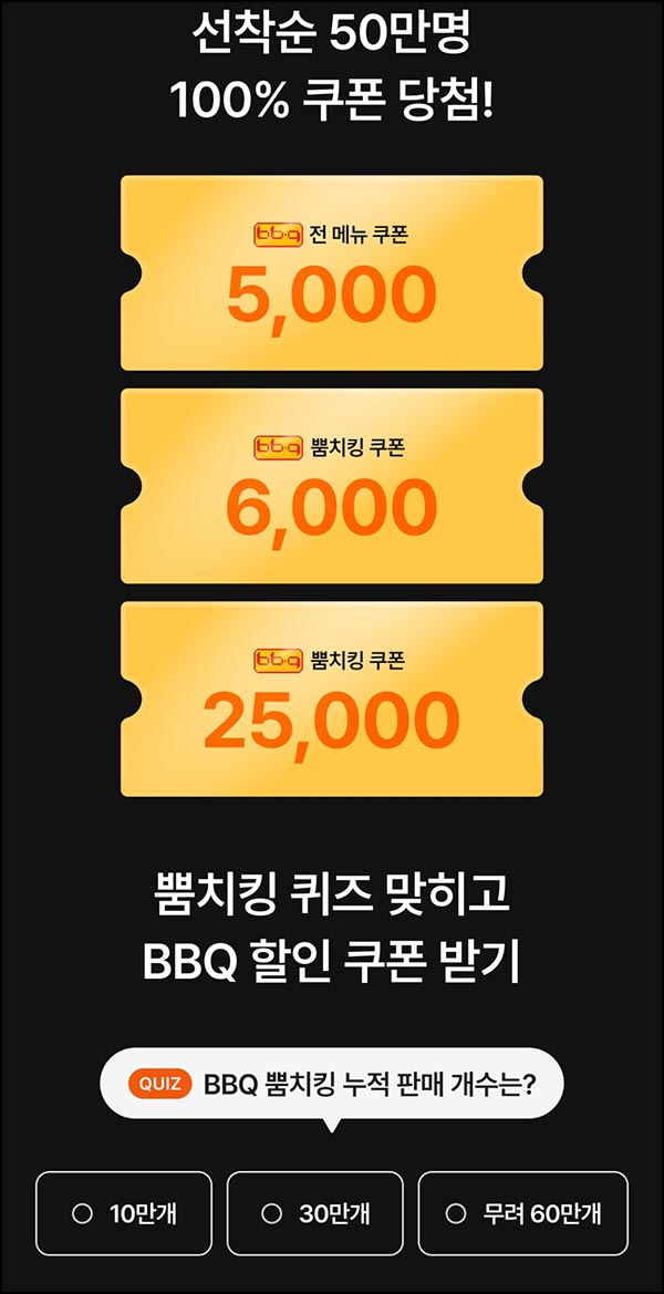  에이블리 BBQ치킨 쿠폰 뽑기(랜덤 ~2.5만원)즉당~12.14