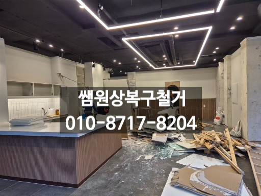  화성철거 원상복구 폐업 할 때 꼭 알아야 할 전문업체 선정 기준