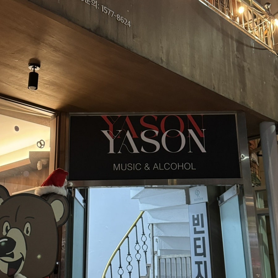 야손 사진 2