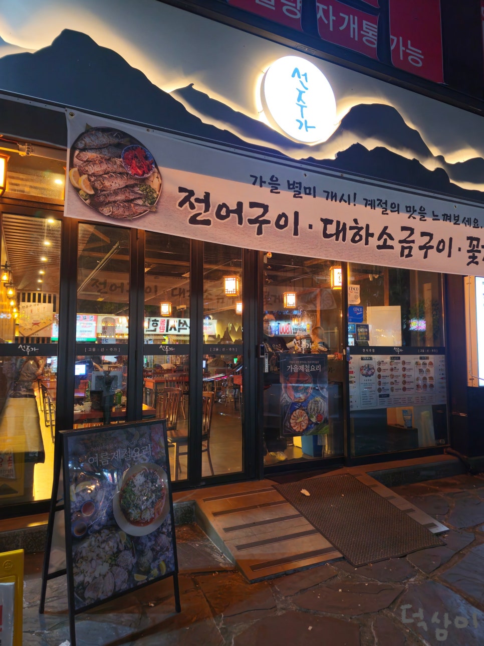 선주가 광주양산점 사진 2