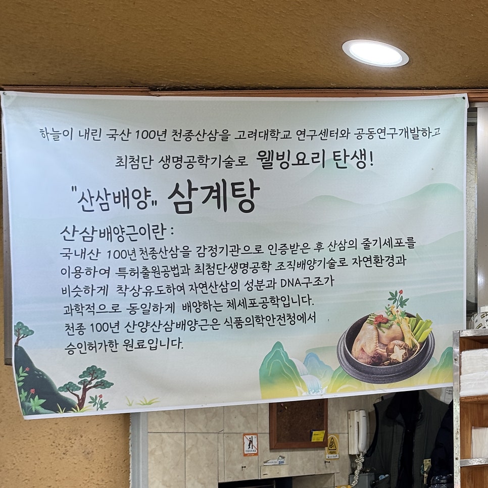 서울녹각삼계탕 사진 6