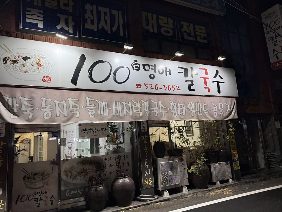 백명애칼국수 사진 1