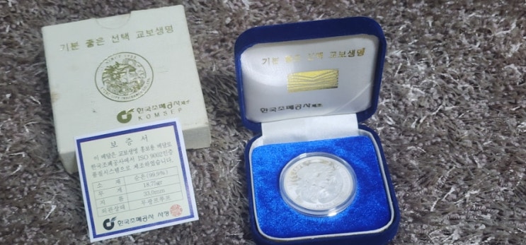  2000년도 제작한 교보생명 기념 은메달 순은999