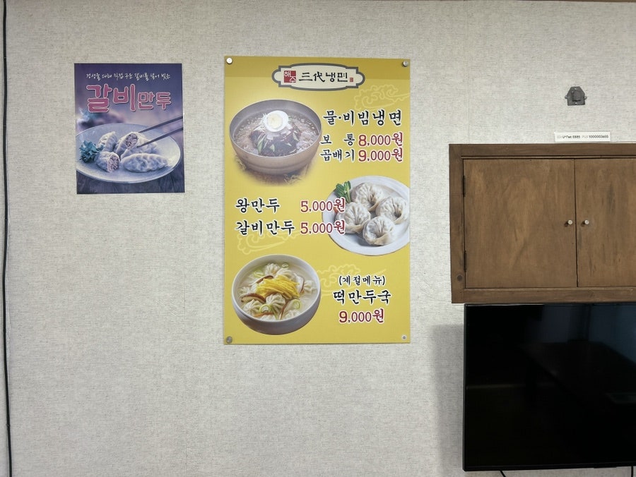 삼대냉면 휘경점 사진 6