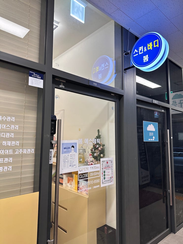  건대 피부관리 MTS 여드름 관리 후기, 피부전문점 봄에스테틱