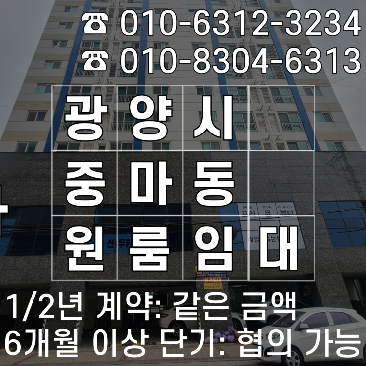  [광양 중마동 원룸 임대] 1,2년 장기 계약은 물론 6개월 단기 입주까지 가능한 신축 주상복합원룸 스타네옴