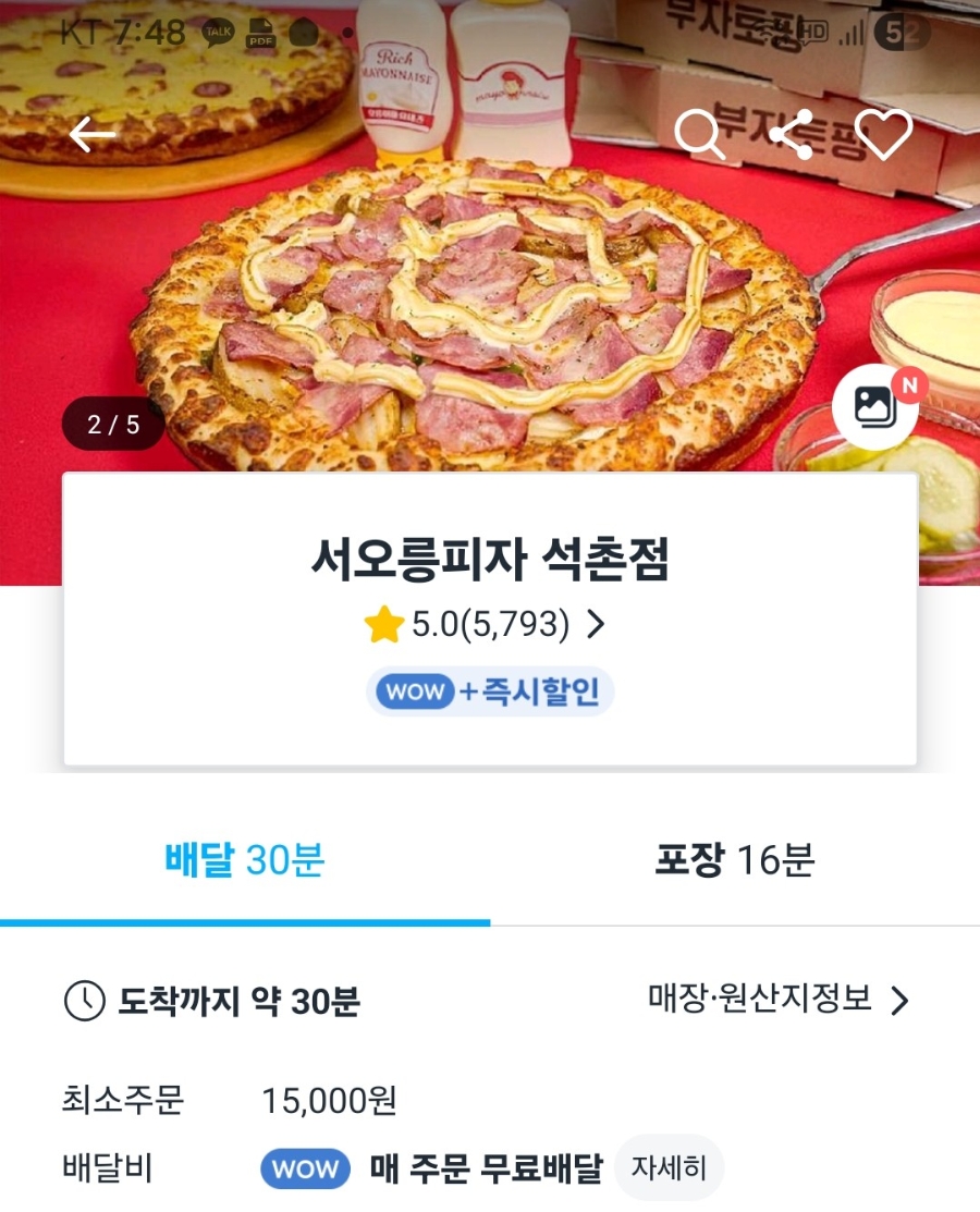 서오릉피자 석촌점 사진 2