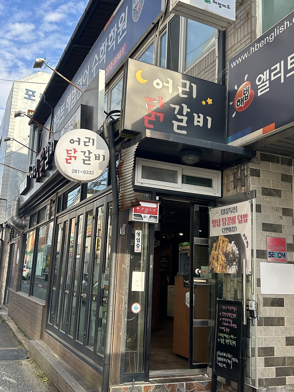 어리닭갈비 사진 1