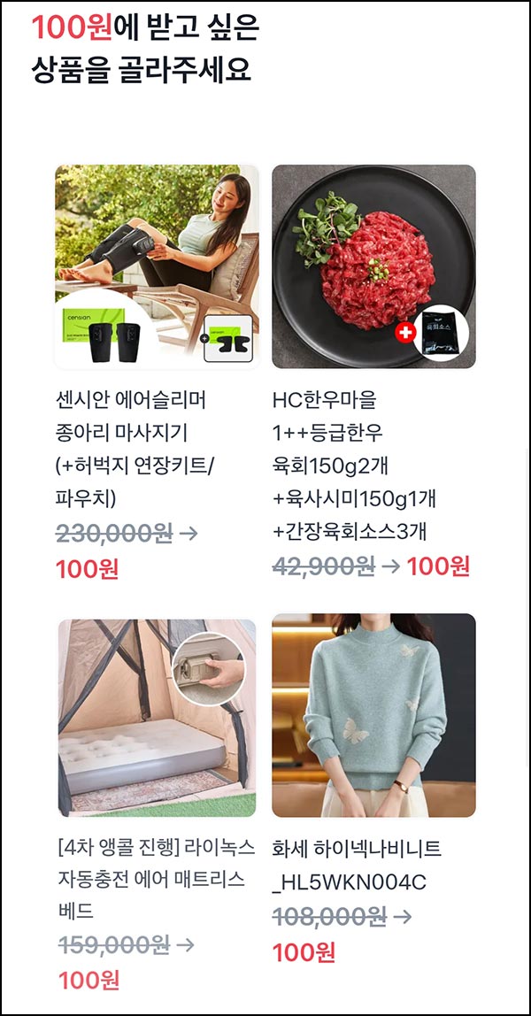  토스 100원 상품뽑기(에어메트리스 등)추첨_12.08