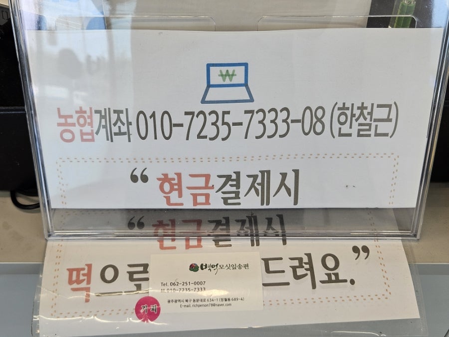 백억모싯잎송편 망월점 사진 4