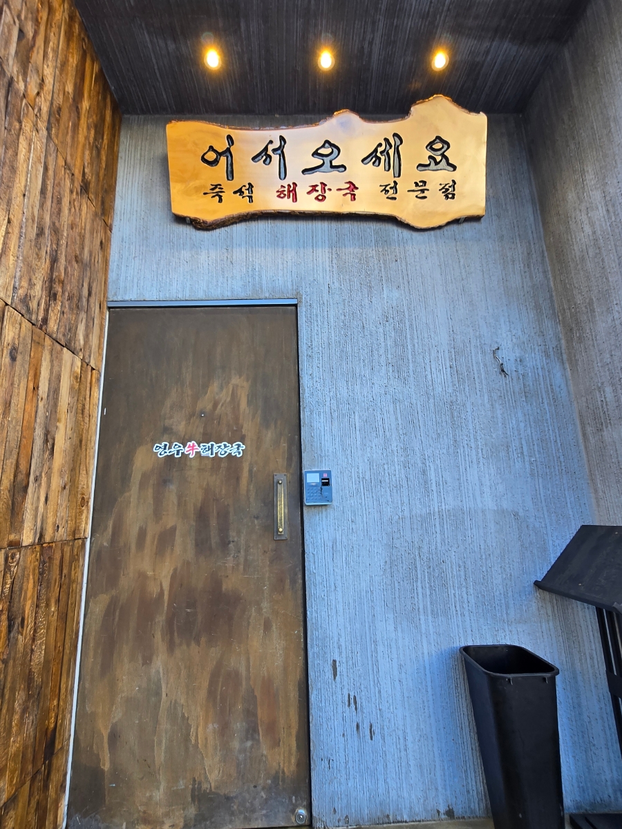 영우해장국 수완점 사진 3