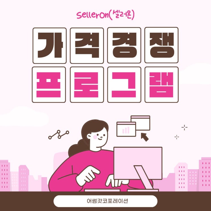  스마트스토어 셀러 필수템! 네이버 최저가 프로그램