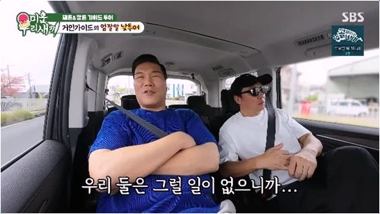  미우새 서장훈-탁재훈 '이혼 셀프 디스', 母벤져스 오키나와 여행 속 폭소 유발 순간!