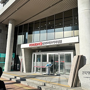 대구 경북대학교 치과병원 소아치과 초진 진료 및 주차장 정보
