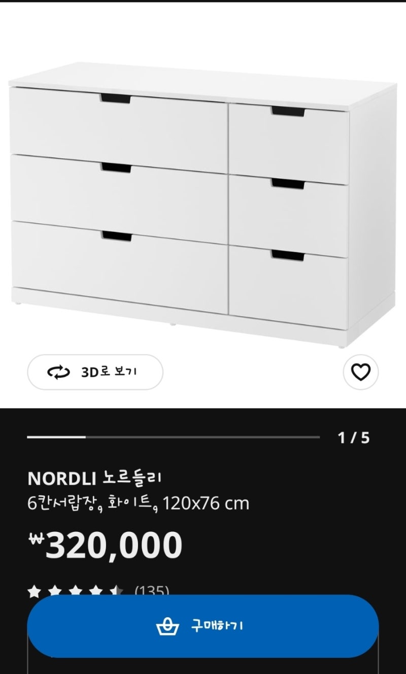 이케아 NORDLI 노르들리 수납장+옷걸이봉