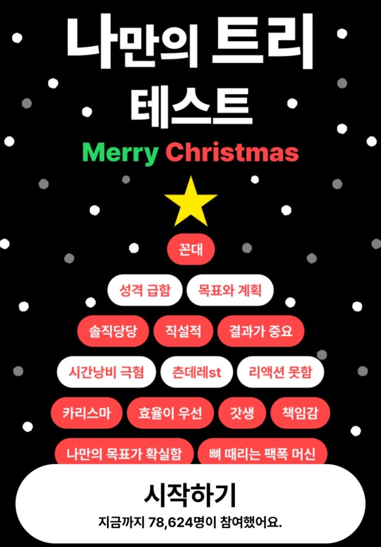  나만의 트리 테스트, 나만의 트리 만들어 보기!