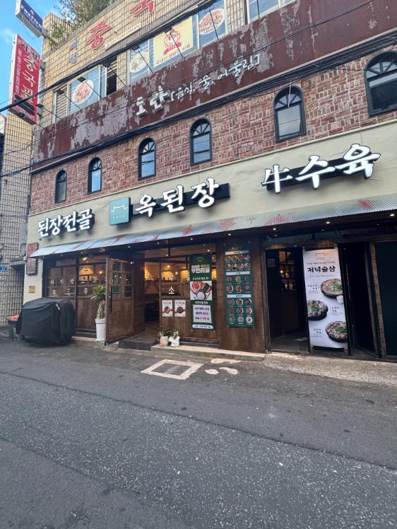  제주시청맛집, 출장 중 집밥 생각에 바로 찾아간 옥된장 제주시청점 후기
