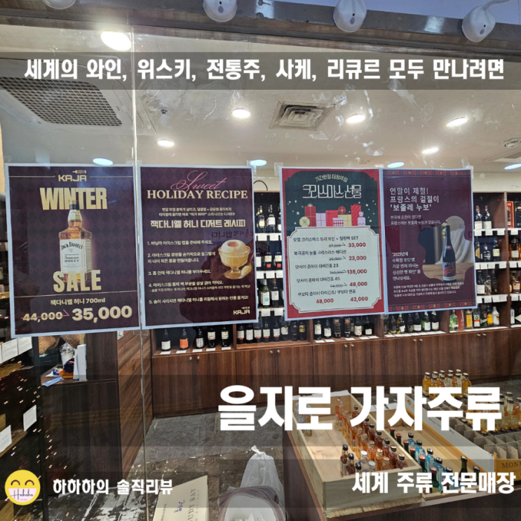  종로 을지로 와인샵 가자주류에서 커스텀 와인 주문 픽업