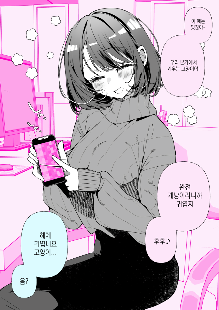  치유계 선배의, 은밀한 취미 - [오리지널 만화][웹코믹]