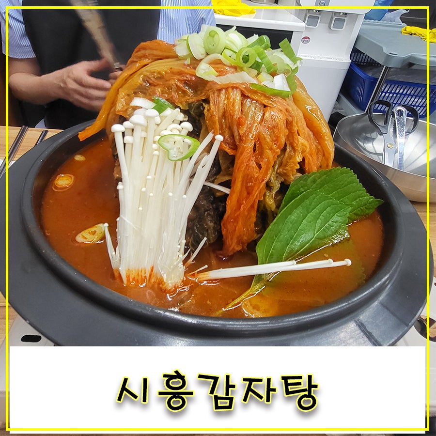 시흥감자탕 장곡 사진 1