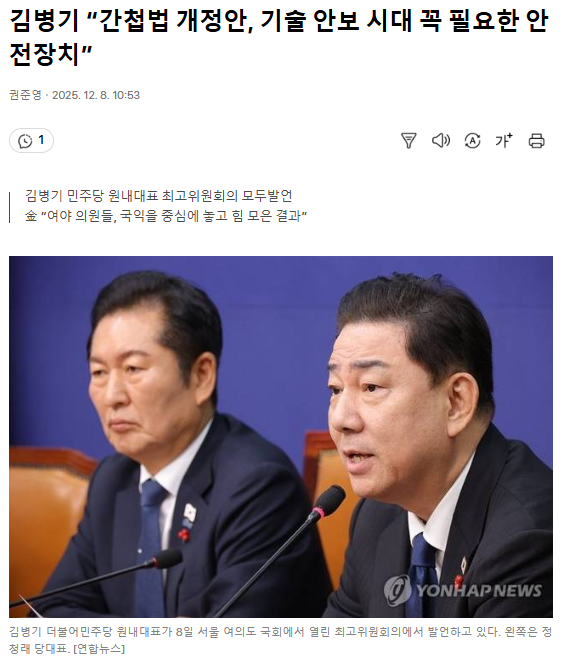 국가보안법 폐지로 난리 치기 전에 <b>간첩법 개정안</b> 좀 보라니까?