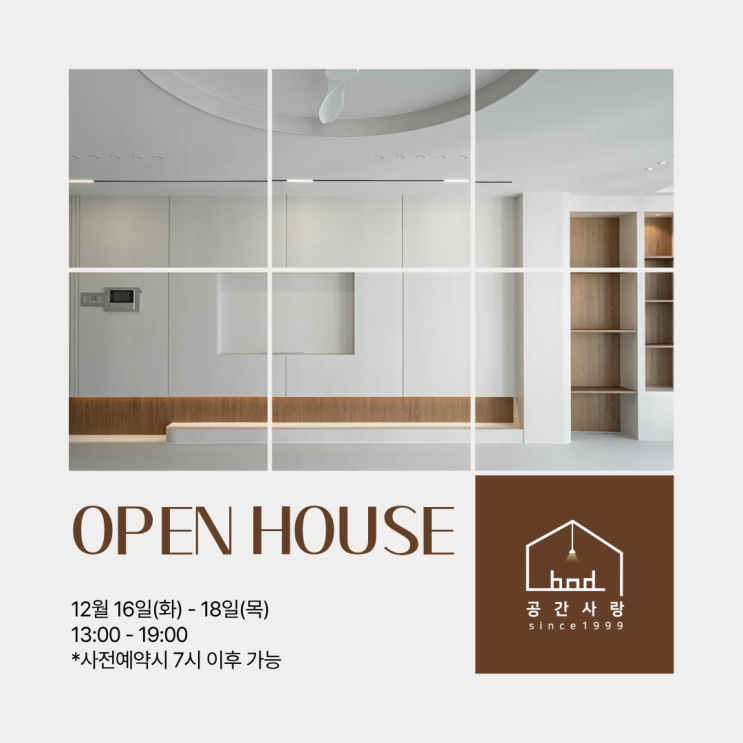  부산 인테리어 오픈하우스, 명지 아파트 리모델링을 직접 보고 상담받는 가장 확실한 방법