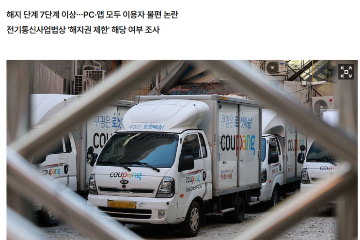"<b>탈퇴</b> 버튼 어디 숨겼어?" <b>쿠팡</b> 6단계 '철벽 방어' <b>논란</b>... 