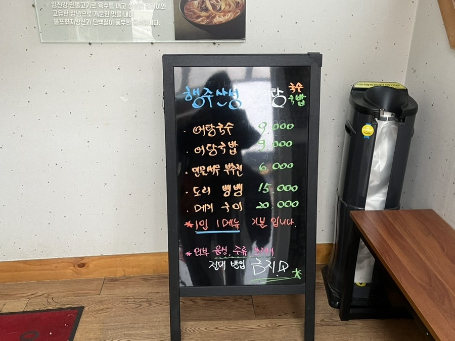 행주산성어탕국수 도봉산점 사진 2