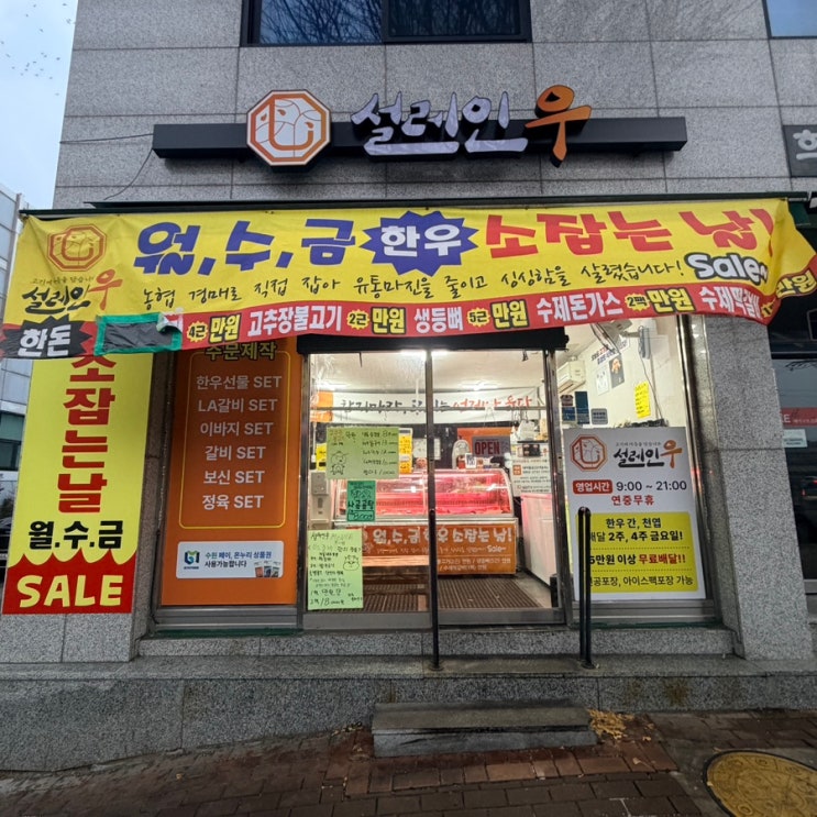  수원정육점 / 믿고먹는 신선한 고기의 질 과 가성비 넘치는 가격 [ 설레인우 고색점 ]