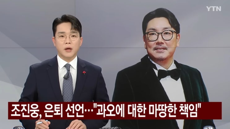 <b>조진웅 은퇴</b> 갑론을박, 대체 왜 <b>논쟁</b>이 될까?