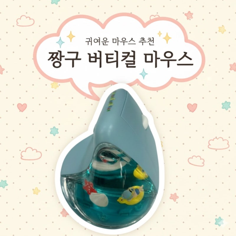 짱구 버티컬 마우스 후기 | 사무실 아이템 추천