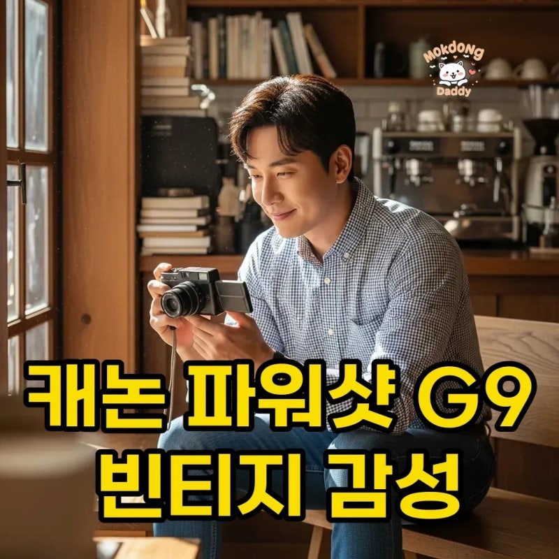 캐논 파워샷 G9 작례와 중고 구매 팁: '지구인'의 매력에 빠져봐요!