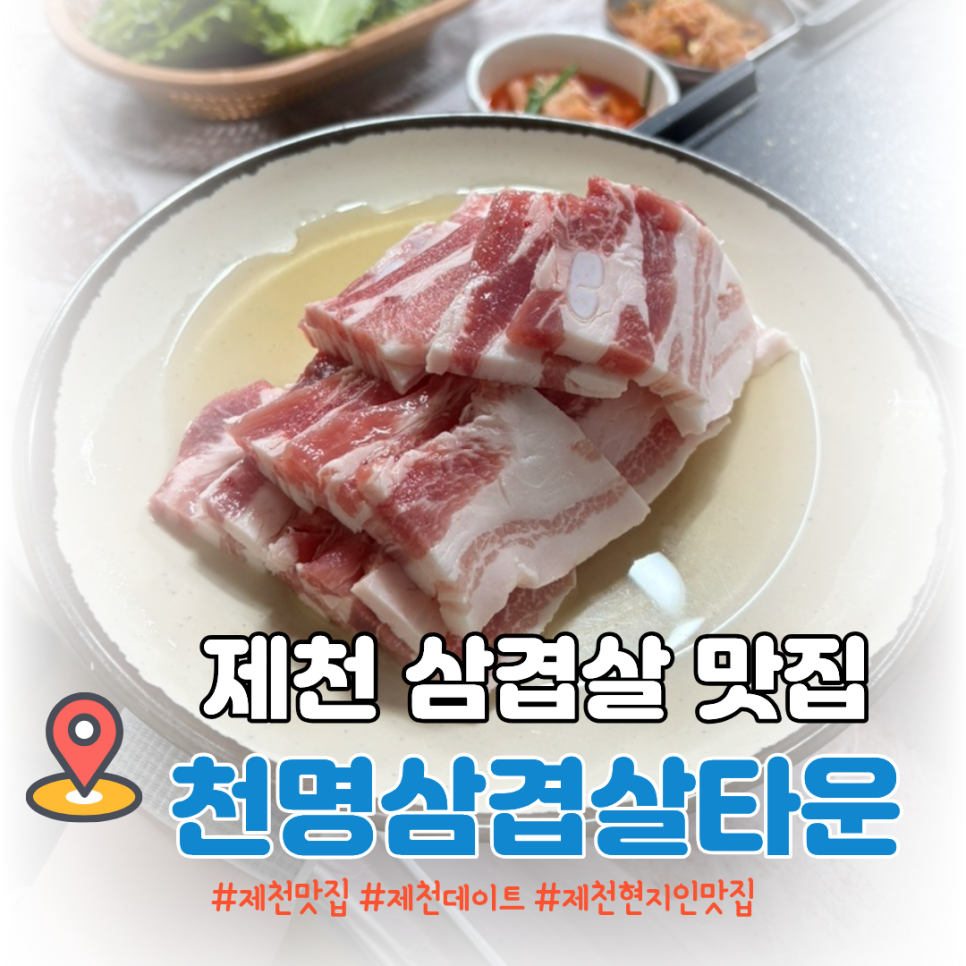 천명삼겹살타운 사진 1
