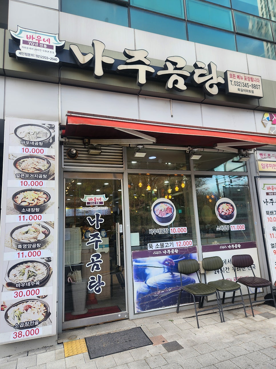 바우네나주곰탕 옥길점 사진 3
