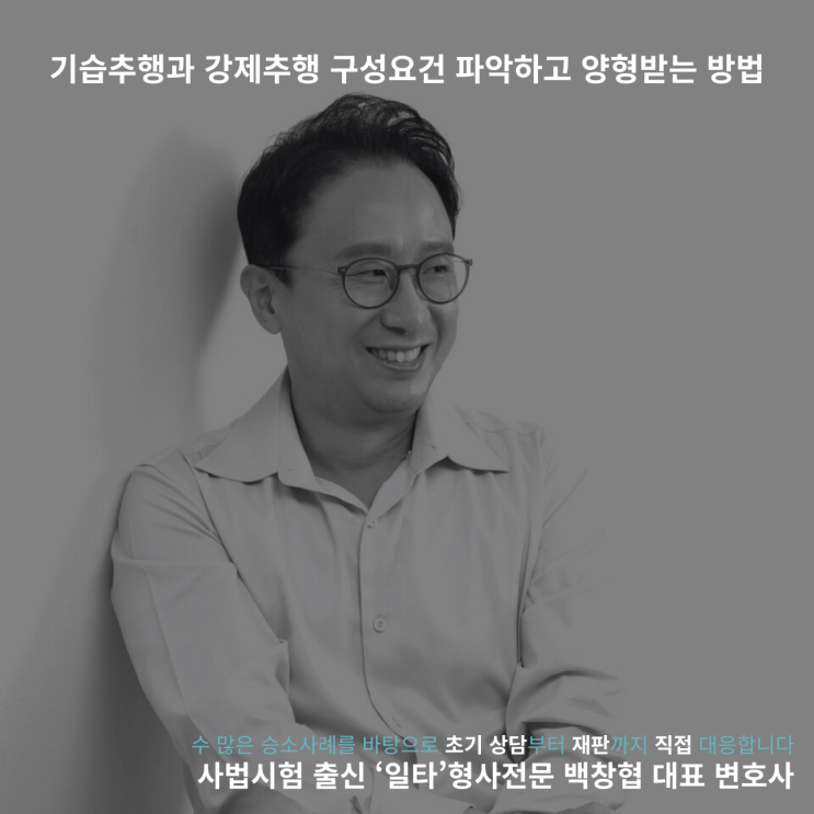  기습추행과 강제추행 구성요건 파악하고 양형받는 방법