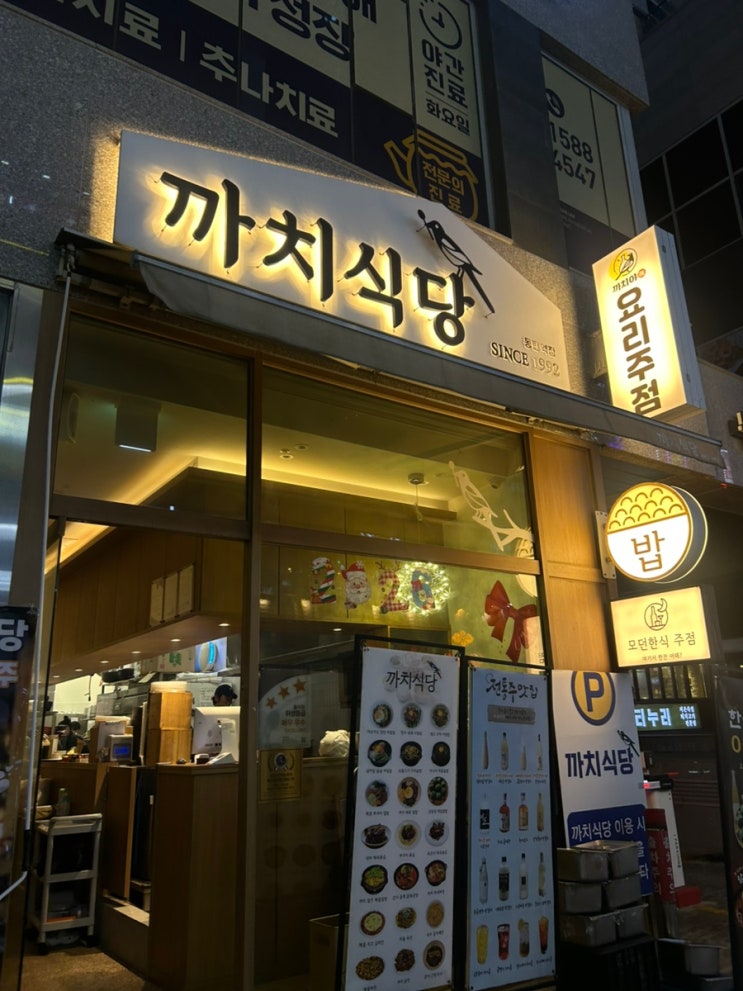  동탄역 맛집 '까치식당 동탄' 방문후기