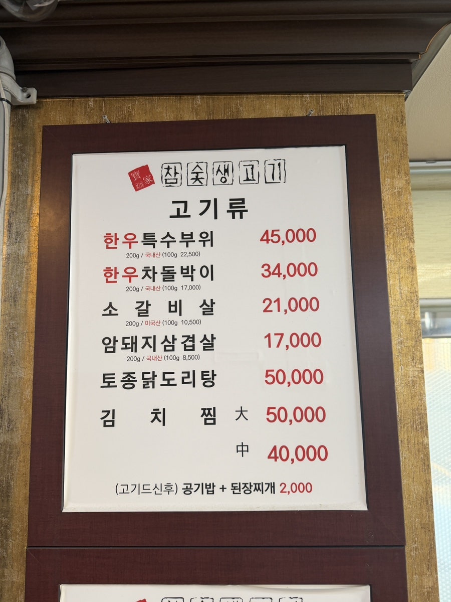 보가 참숯 생고기 사진 3