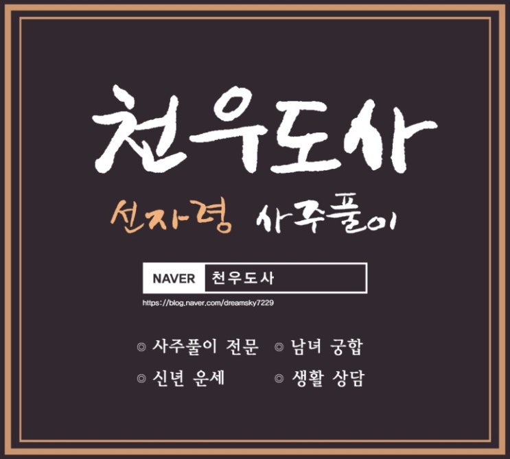  ※2026년 병오년丙午年 말띠해 사주 문의※