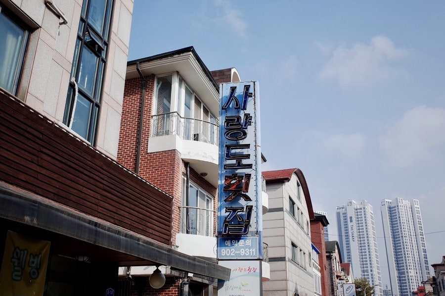 사량도횟집 사진 4