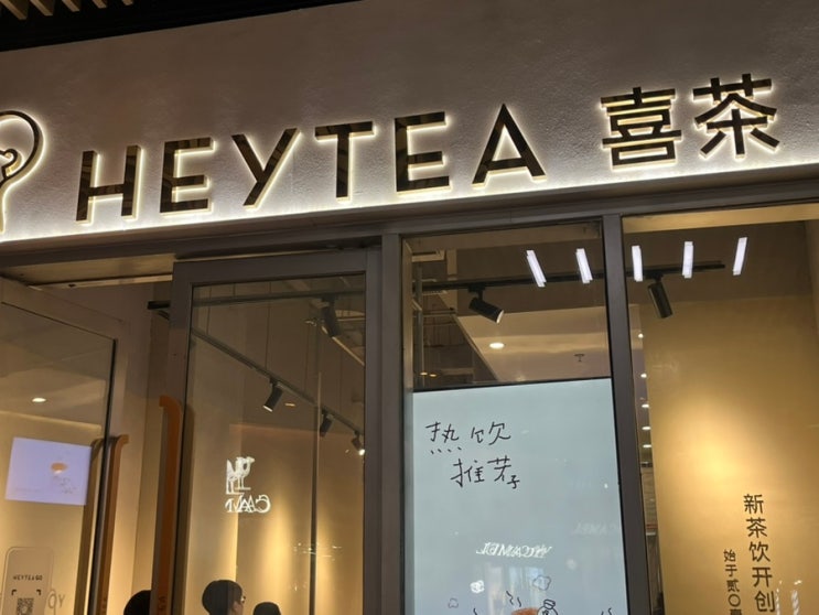  중국 난징 밀크티 맛집, 헤이티 주문법과 추천 메뉴