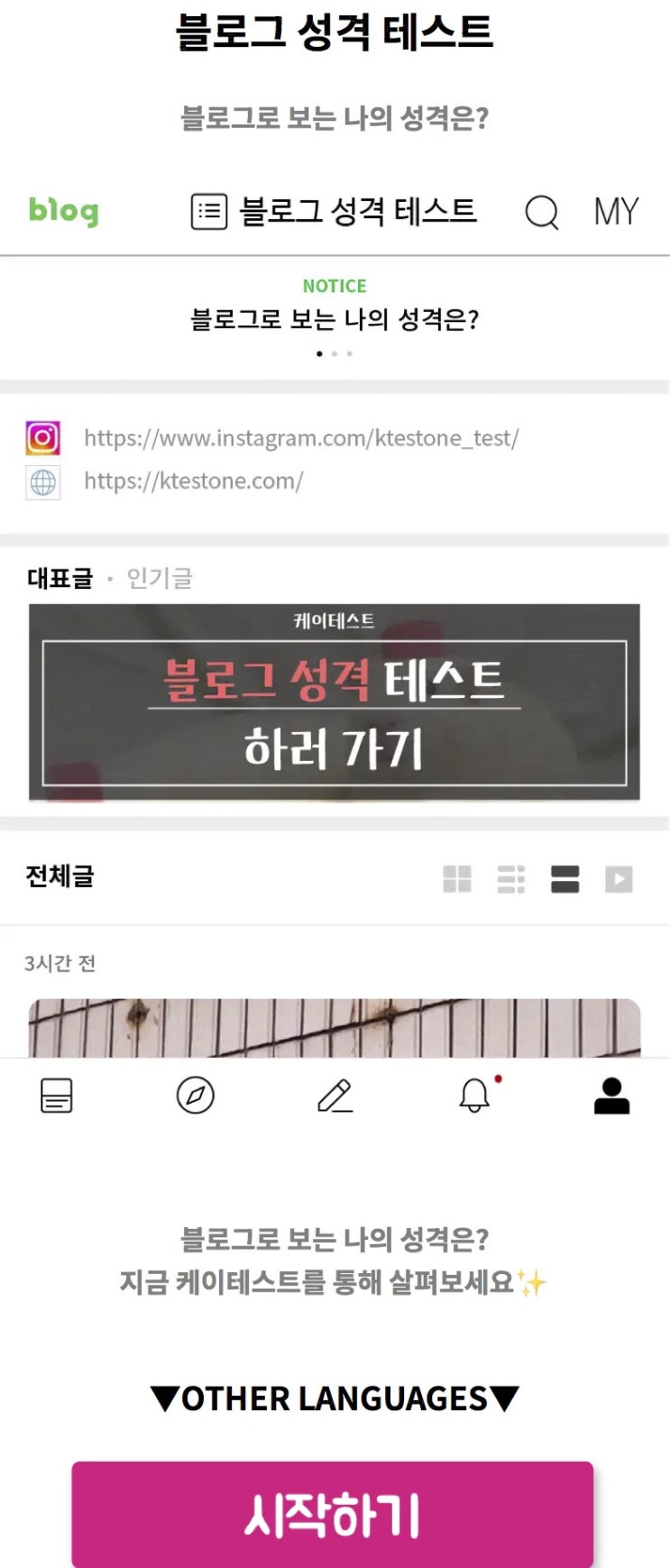 블로그 성격 테스트, 블로그로 보는 나의 성격 알아보기!