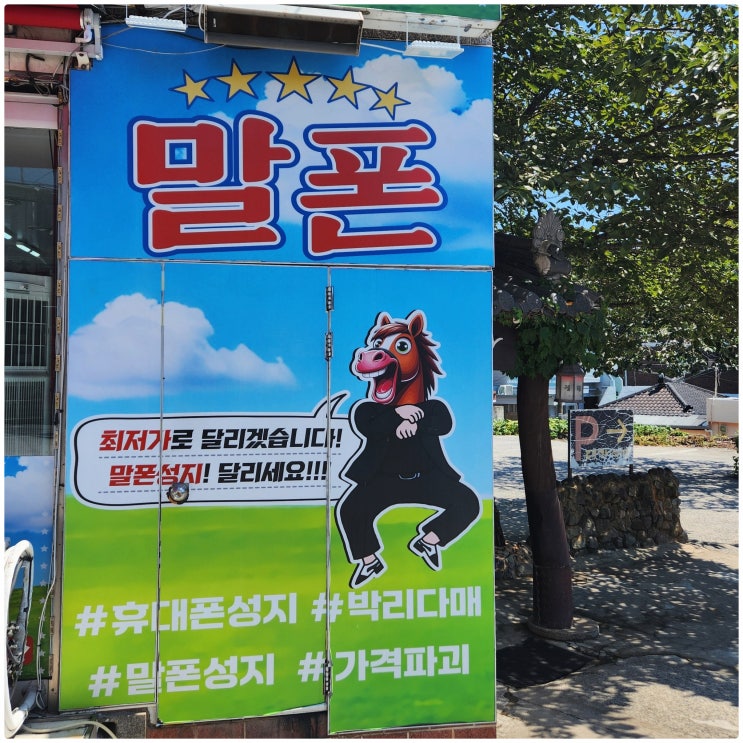  마산 양덕동 휴대폰 성지 최저가 저렴한 구매 방법